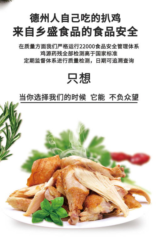 品味正宗德州風(fēng)味 鄉(xiāng)盛德州扒雞的醇香之旅