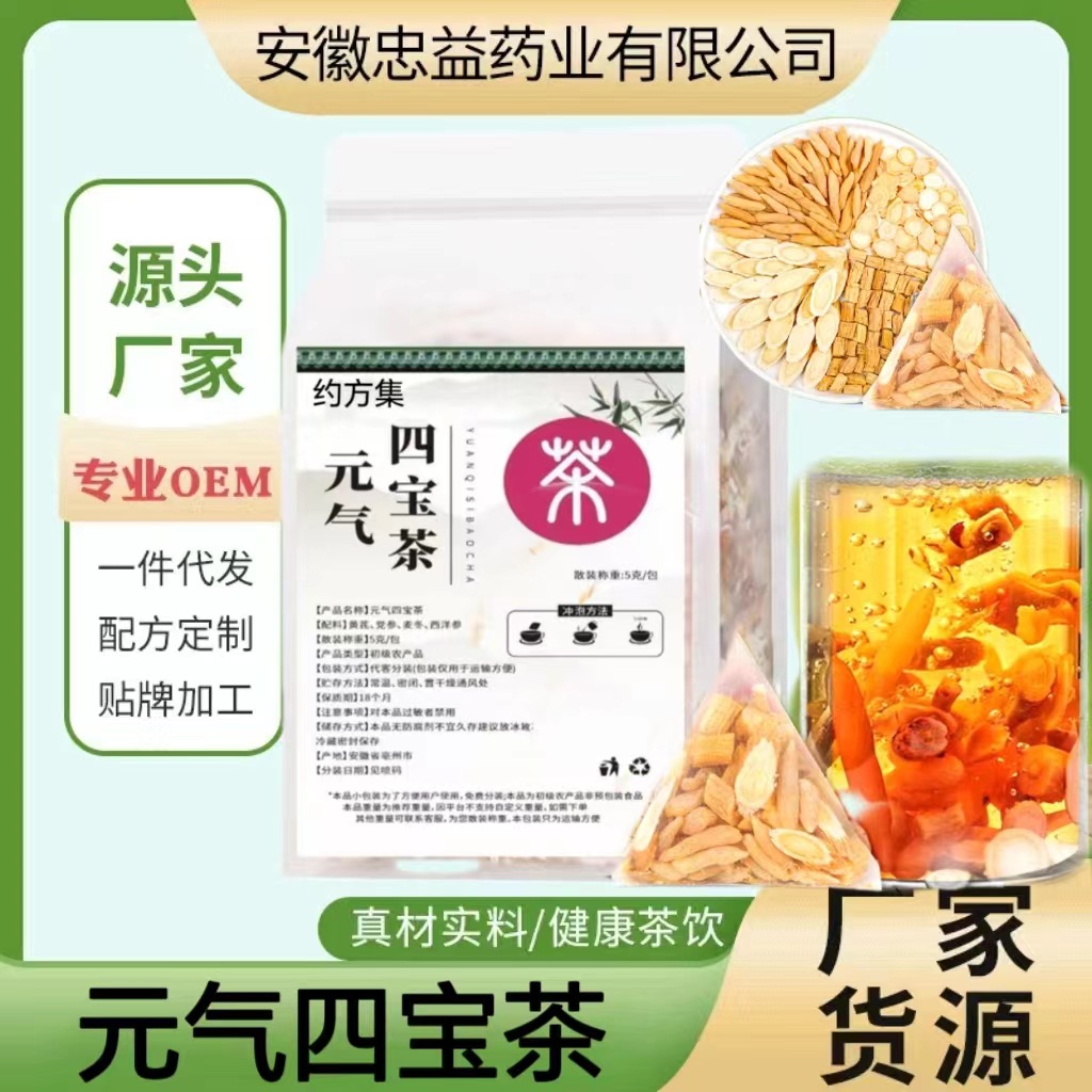 元氣四寶茶 黃芪、麥冬、西洋參、黨參的養生智慧
